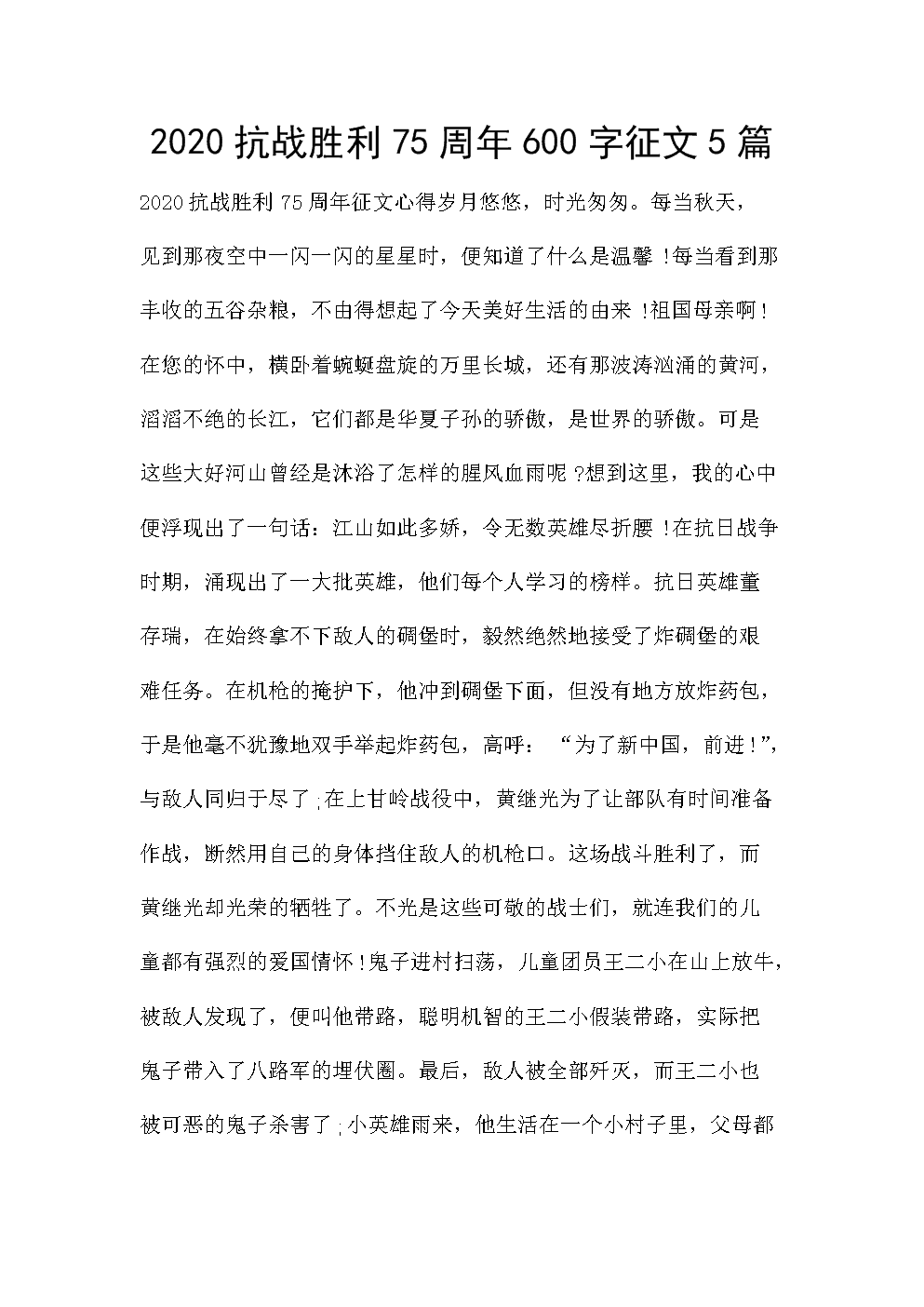 [六月作文]那个时间_250字