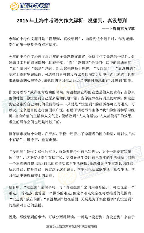 2020年上海高中入学考试优秀中国作文模范作文二：有甜头