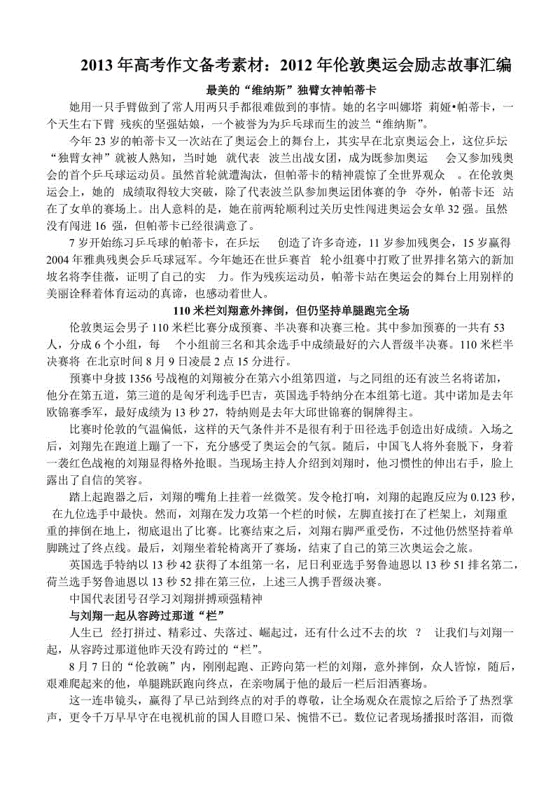 2012高考预测构成材料