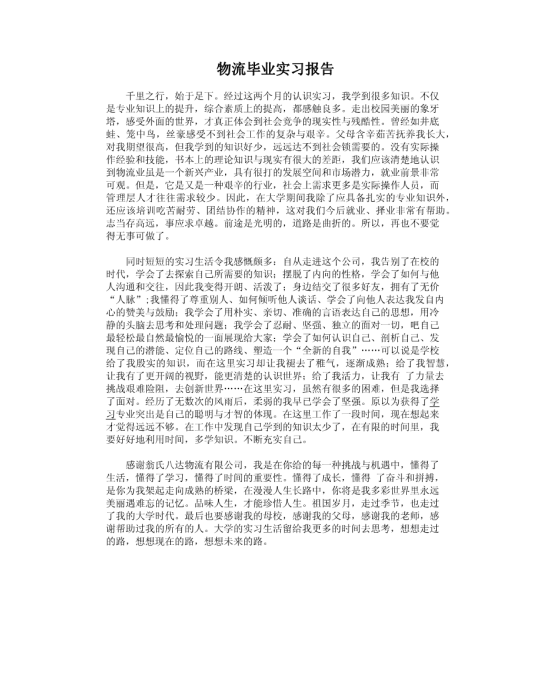 儿科护理实践报告样本（二）_1500字