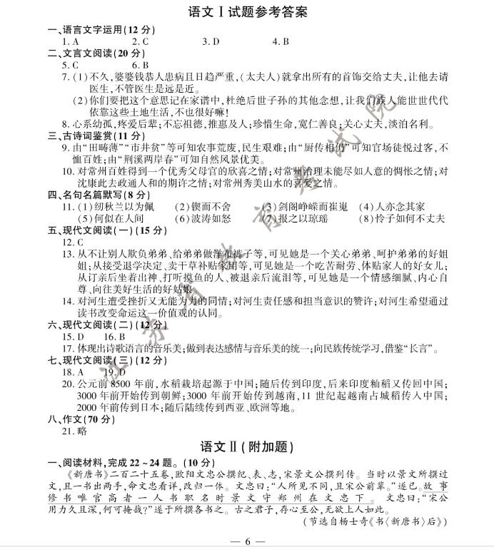 2020年江苏高考汉语考试答案