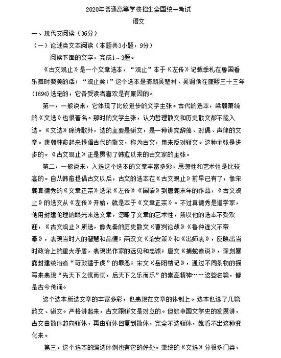 2020年云南高考汉语考试
