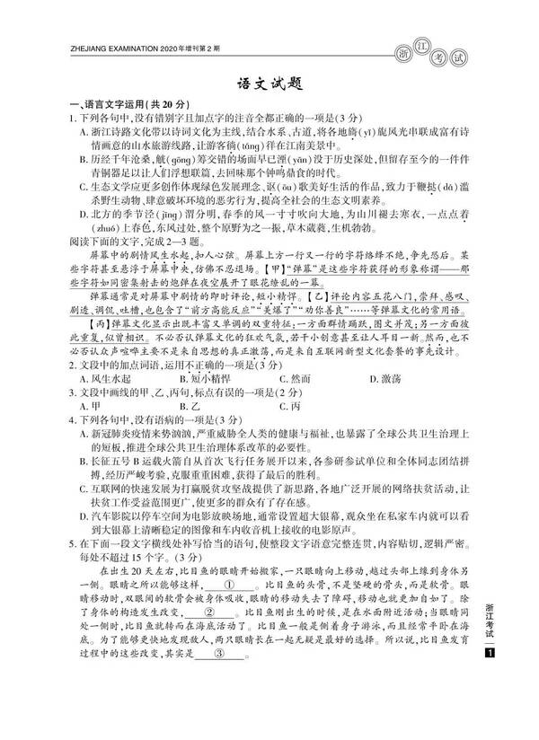 2020年浙江高考汉语考试