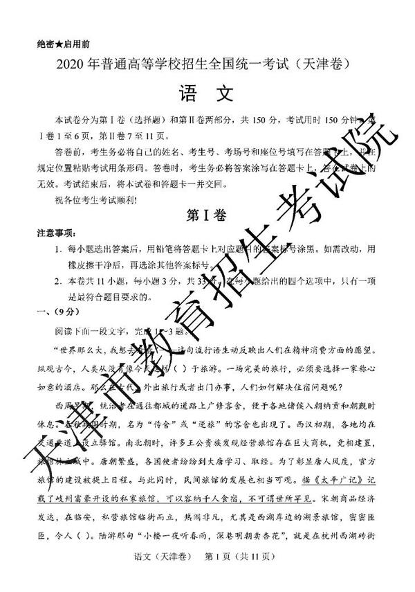 2020年天津高考汉语考试