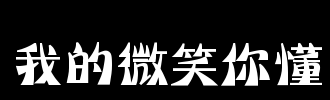 Smile_2000字