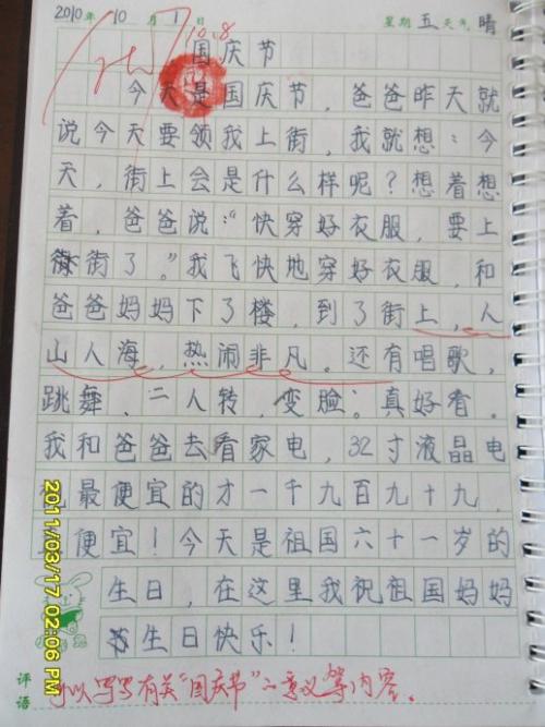 五年级日记：我们家_500字