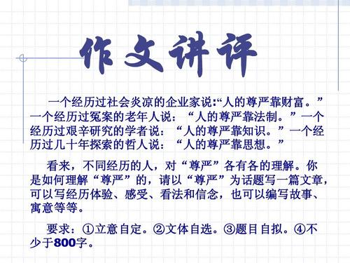 构成尊严：最重要的是尊严_800字