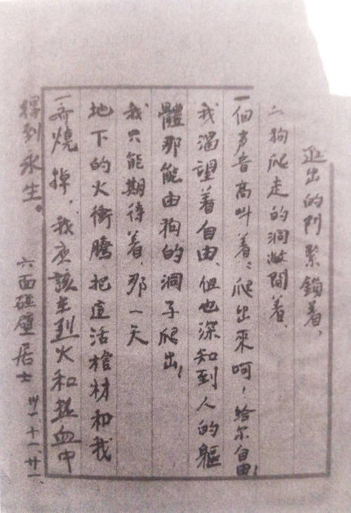 阅读叶挺《囚徒之歌》的感想_900字