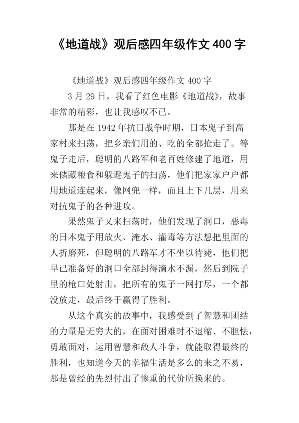 二年级复习作文：《奇迹男孩》复习1_450字