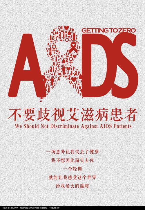 艾滋病成分：关注艾滋病，分享幸福_700字