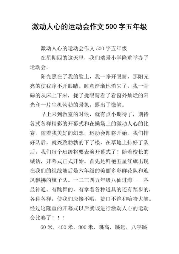 运动会前后_500字