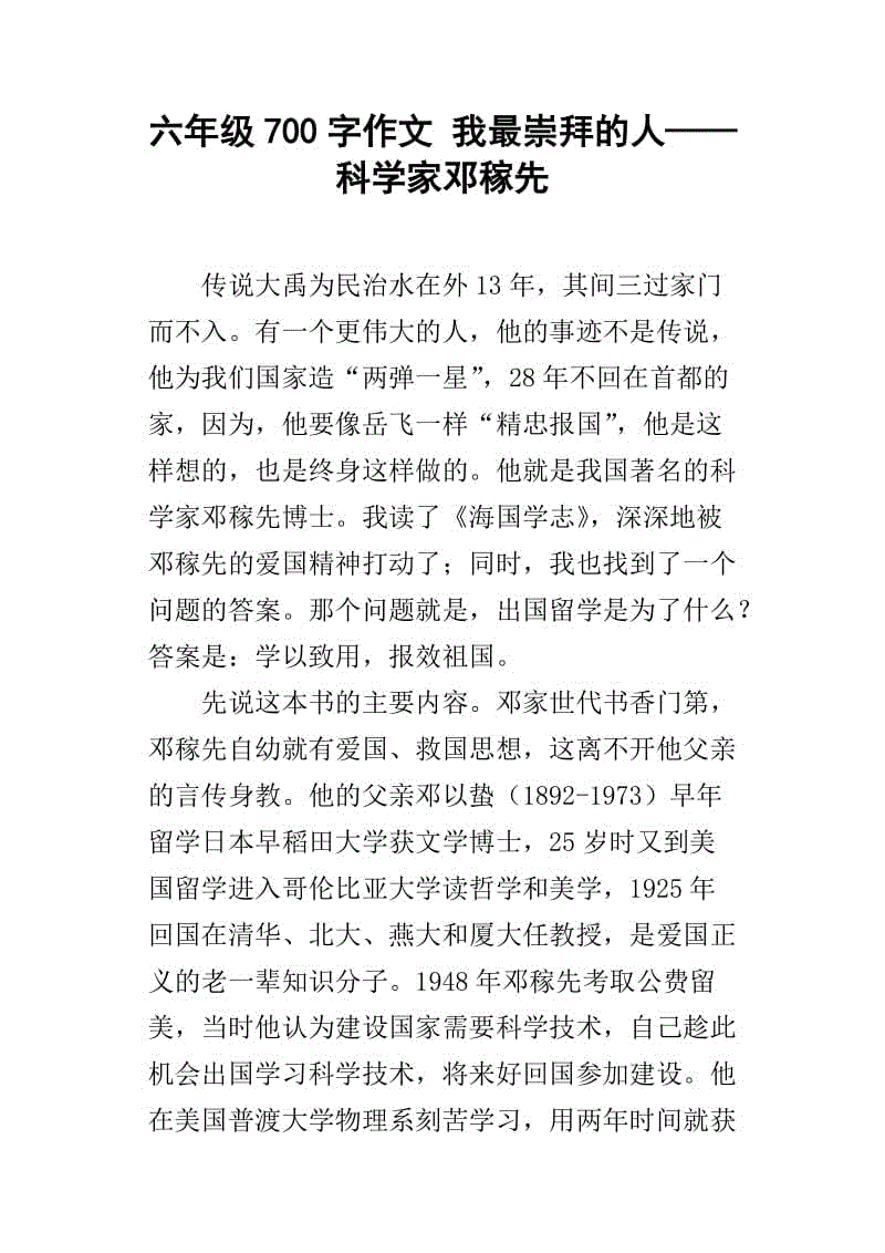 偶像_700字的启示