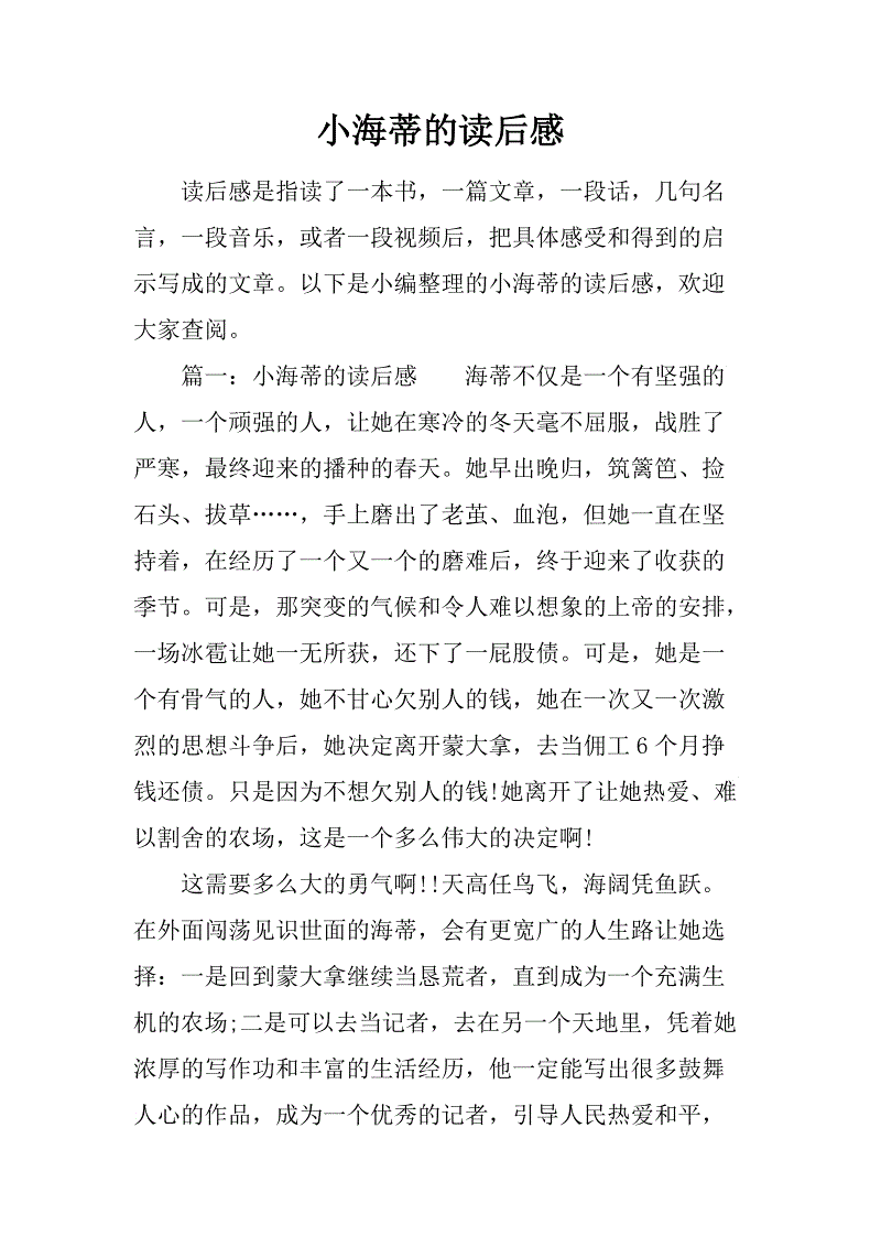 《小海蒂》阅读_800字