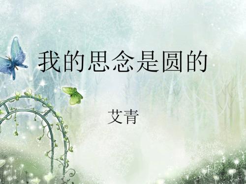 我的想法_750字