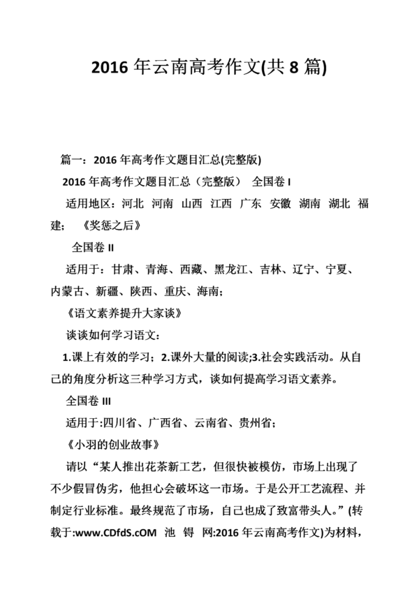 2016年国家论文1高考满分成绩组成：至于收货，我们必须做到最好_550字