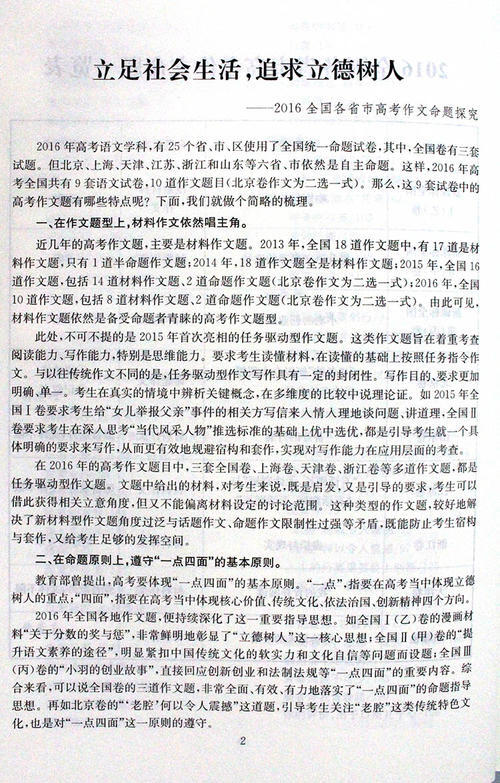 2016年黑龙江高考全场作文：汉语，祖国的灵魂