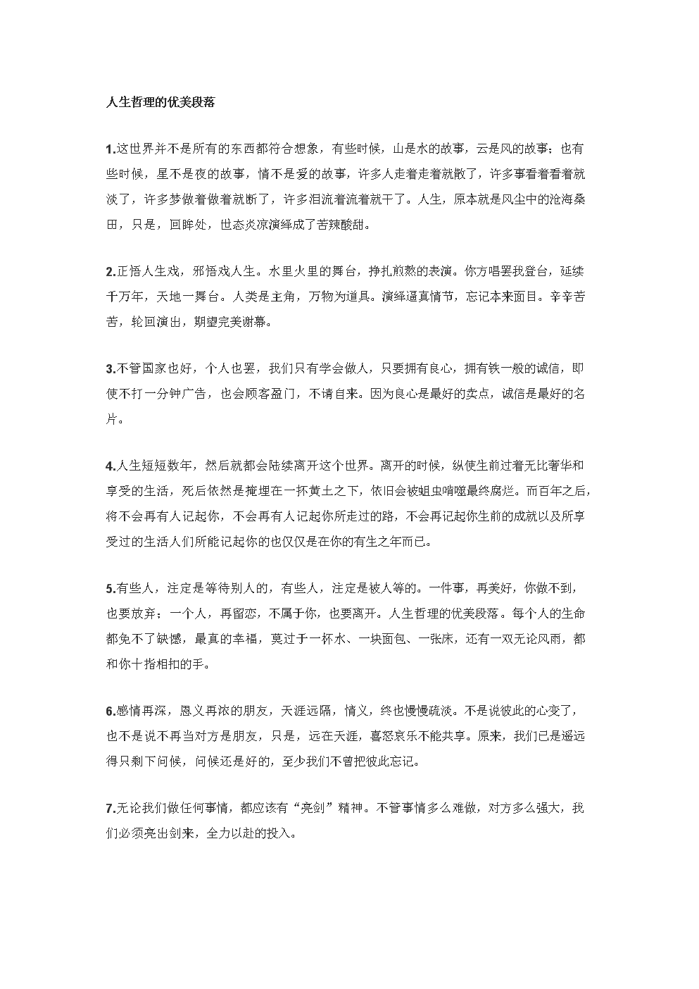 一段美丽：爱情段永不缺席_500字