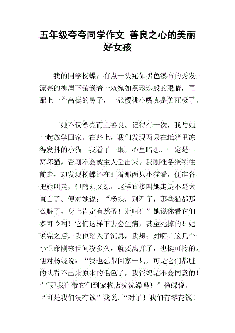 关于善良的作品：善良之心_900字