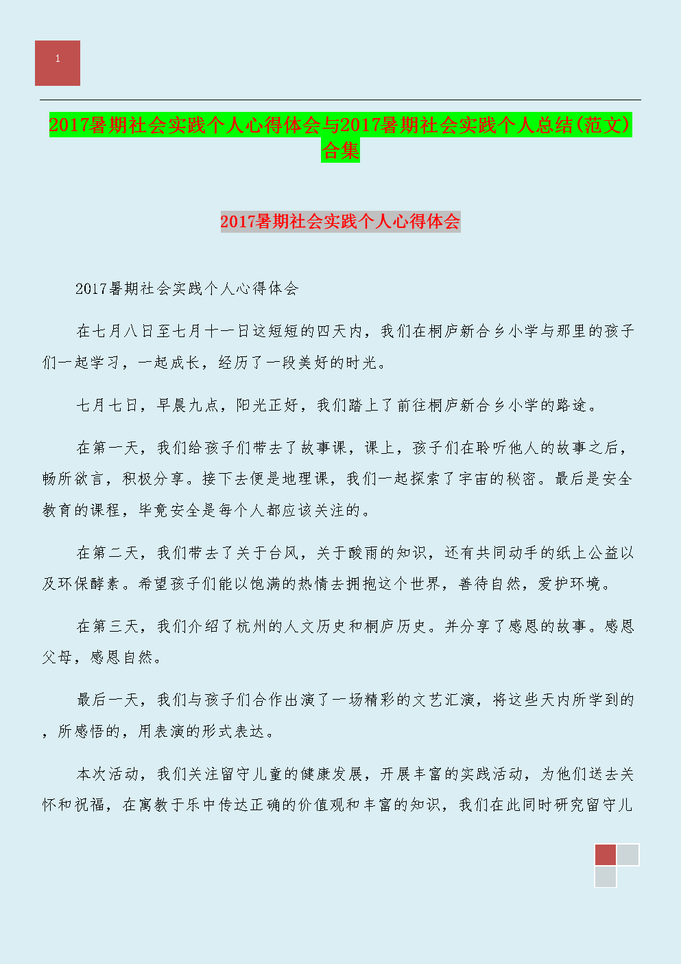 实习经验3_1500字