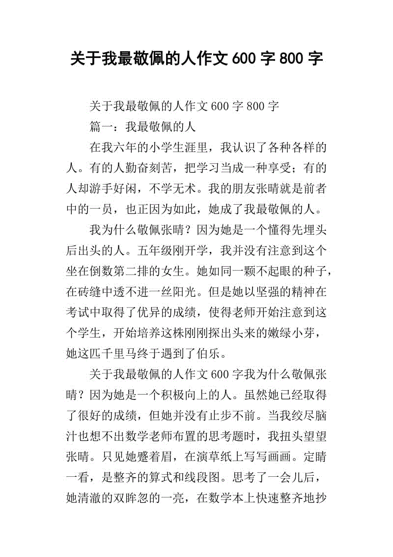 关于我自己的作文：我的校园800字