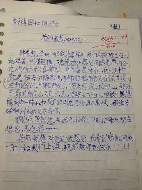 吴老师，我想告诉你_650字