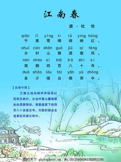 江南春_500字