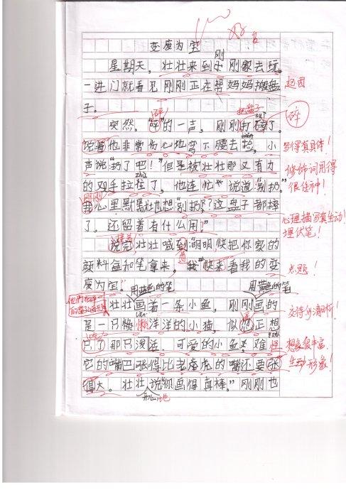 我改了_800字