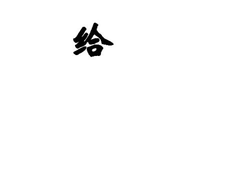 [叙事]亲近您，温暖我550字