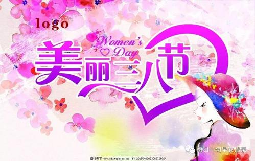 短信祝福：妇女节祝福_1500字