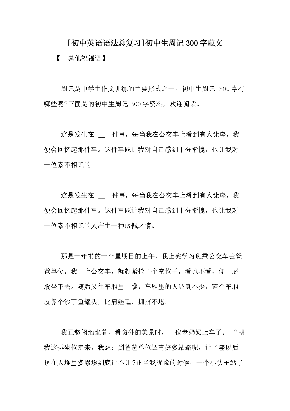 红围巾_300字