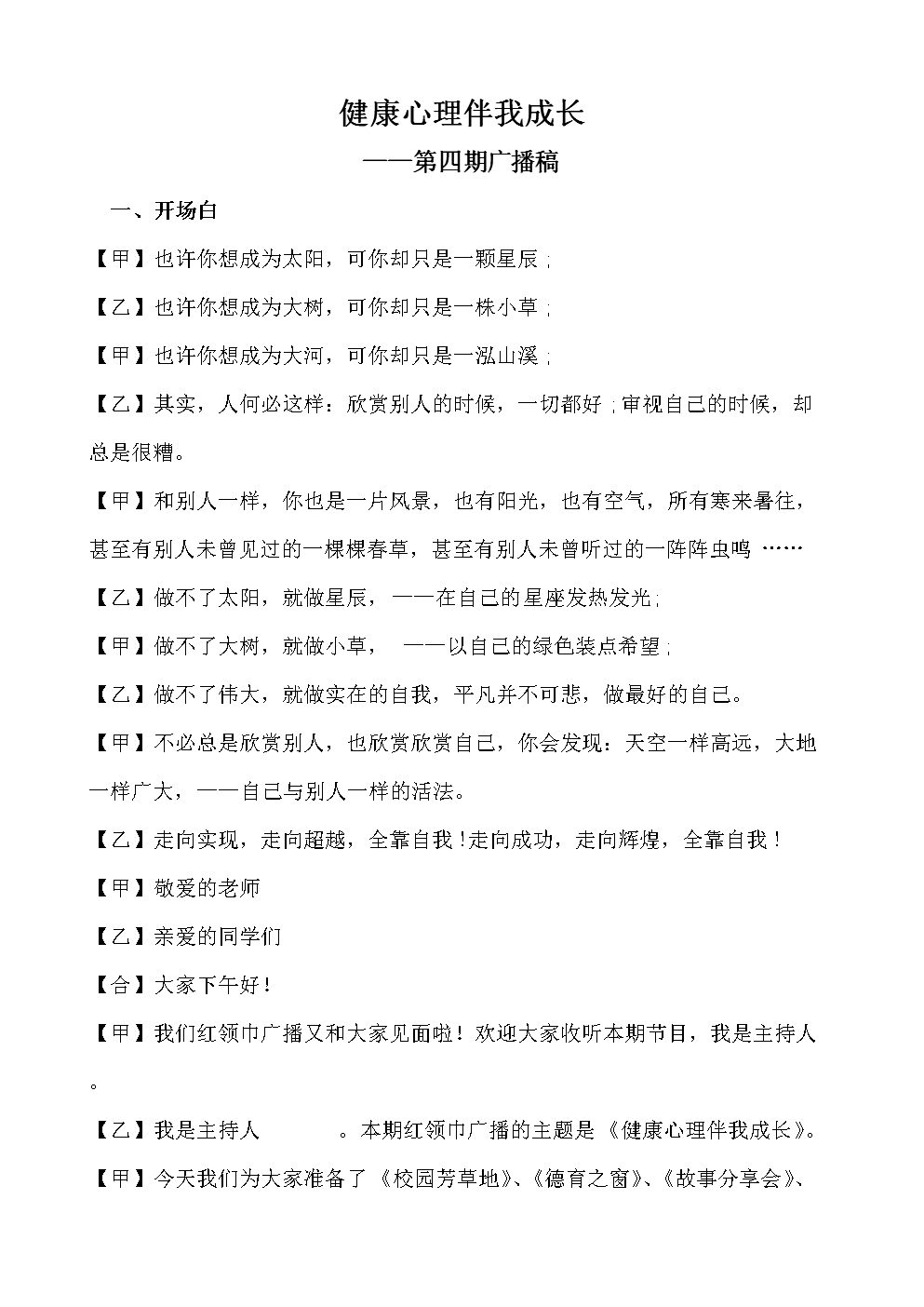 心理健康广播Draft_1000字