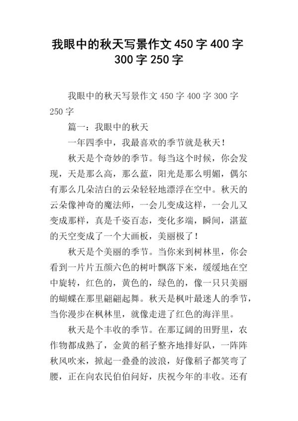 我的学校_250字