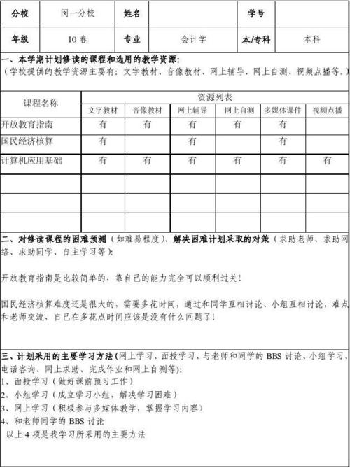 学生个人学习计划