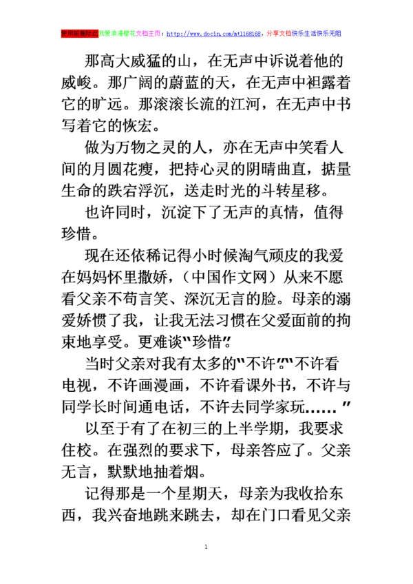 关于父亲的爱的构成：沉默的父亲的爱的构成_1000个单词