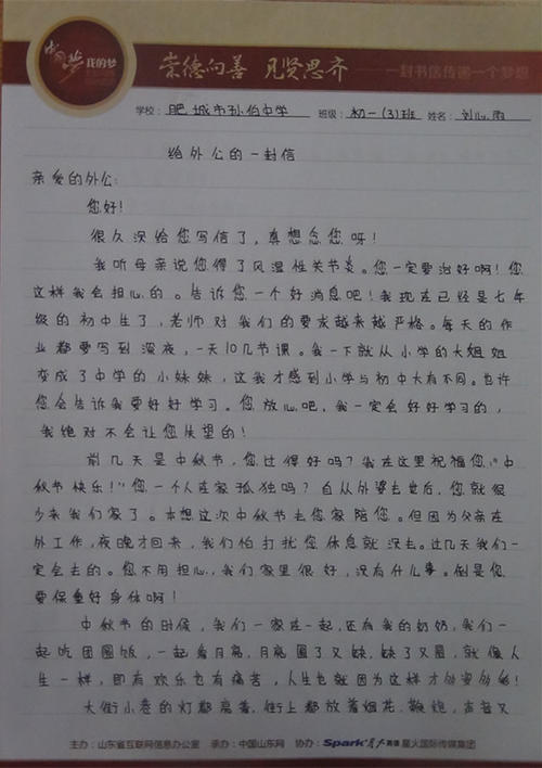 给爷爷的信_350字