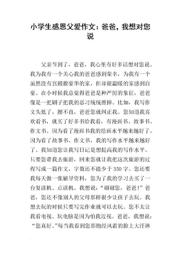 关于父亲的爱的构成：父亲的爱_1500个单词