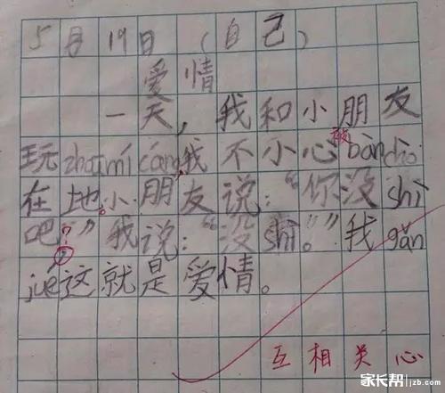 关于对手的组成：谢谢对方1000字