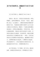 关于对手的成分：我和对手_500个单词