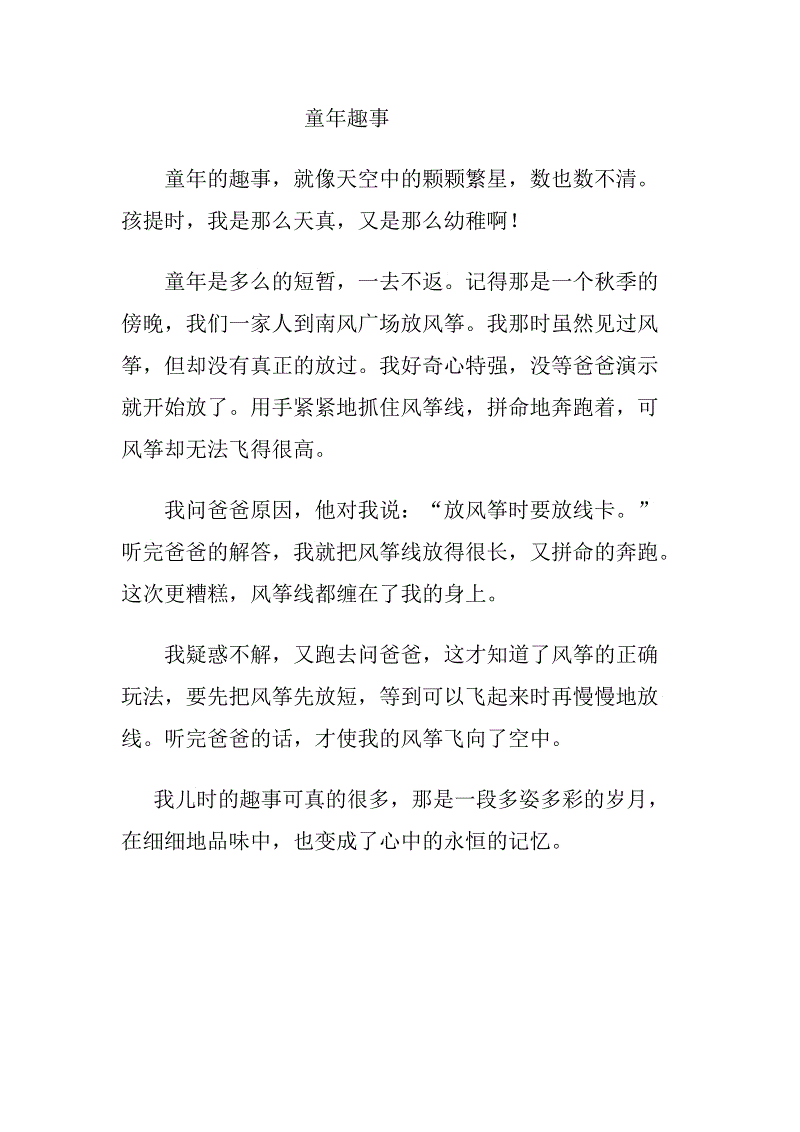 童年的乐趣_1200字