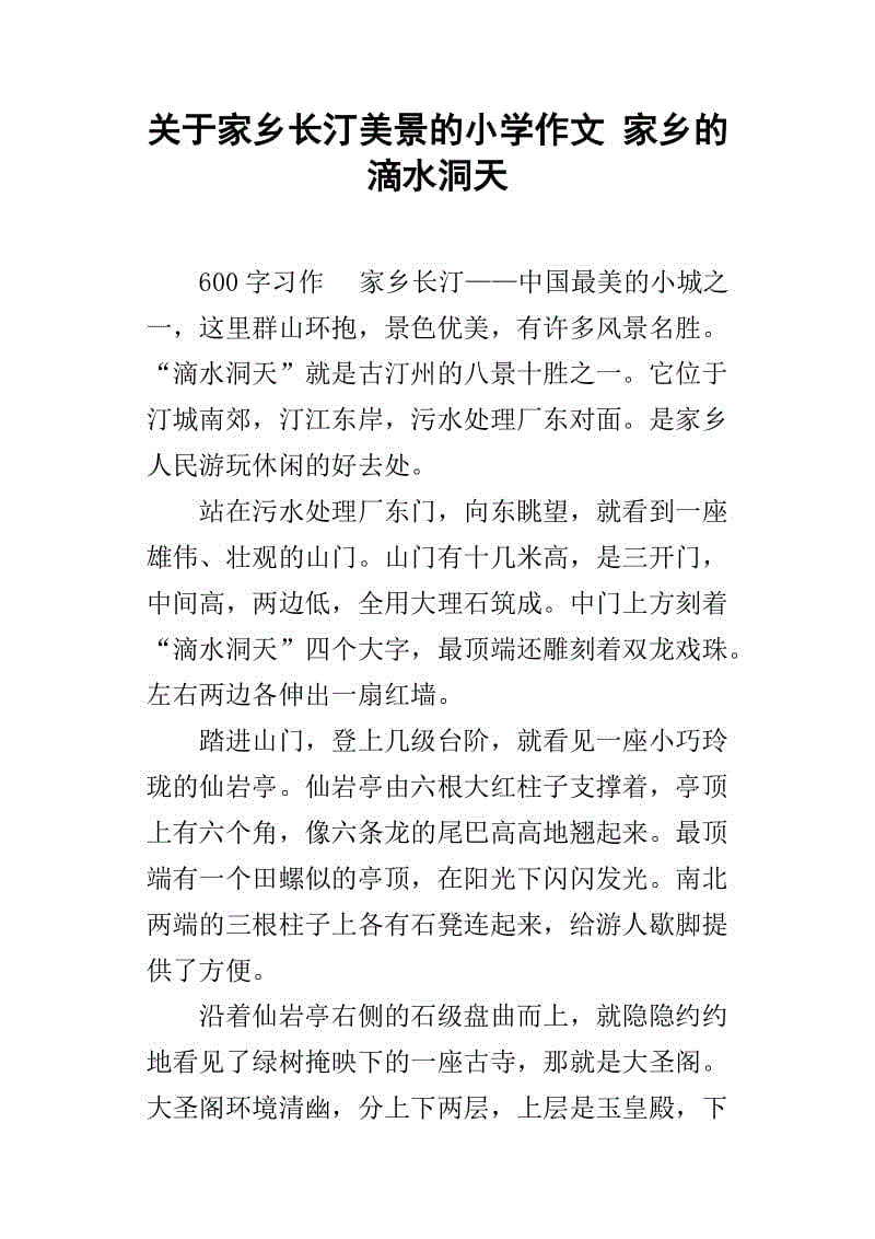 关于美的构图：故乡之美_450字