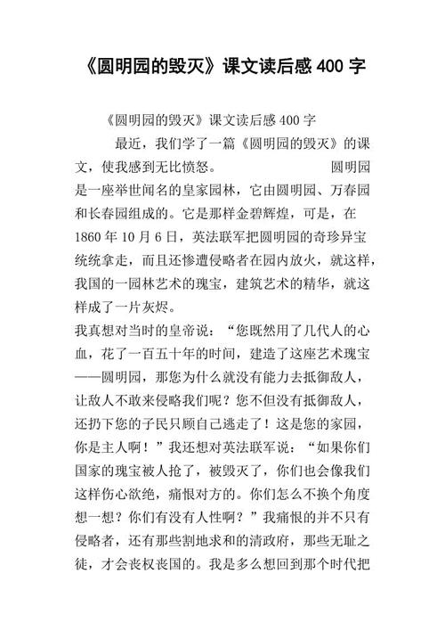 关于阅读《颐和园的毁灭》的思考_750字