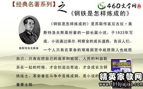 关于阅读《钢铁的制造方法》的思考_800字