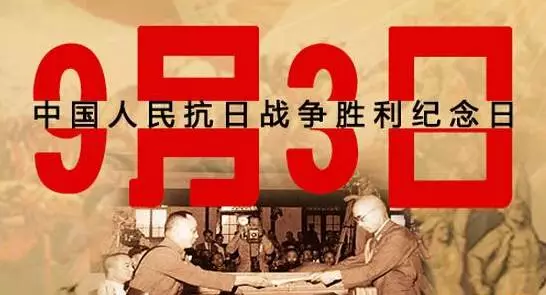 中国人民抗日阵亡将士纪念日的历史背景
