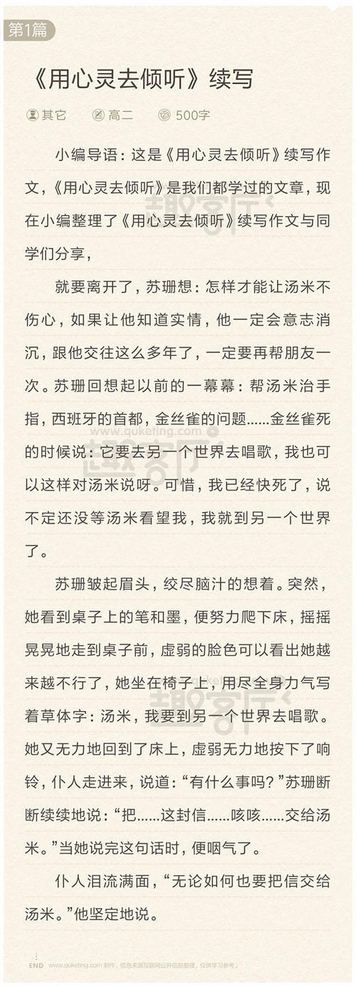 2015山东济南高中入学考试满分全场作文：聆听内心_650字