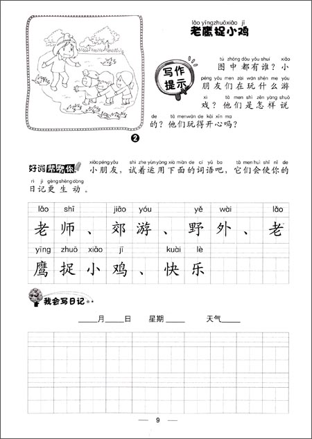 作文的第一天：海寿岛一日游_650字