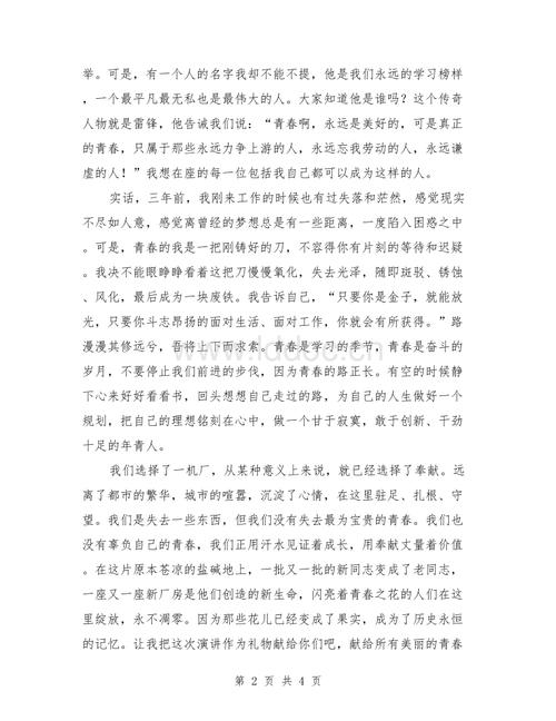 关于青春和灵感的美丽段落_400个单词