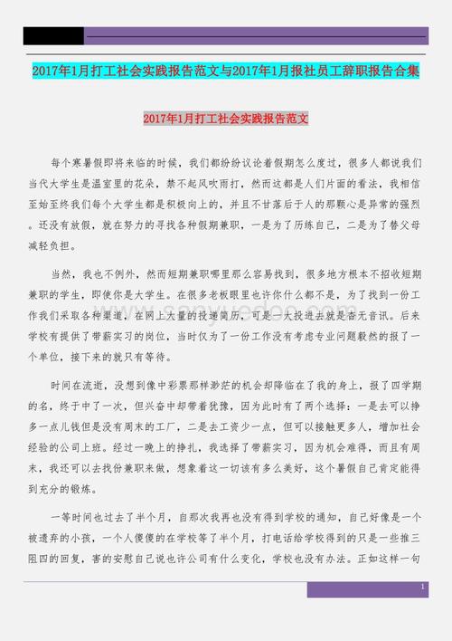 报纸编辑实习报告样本