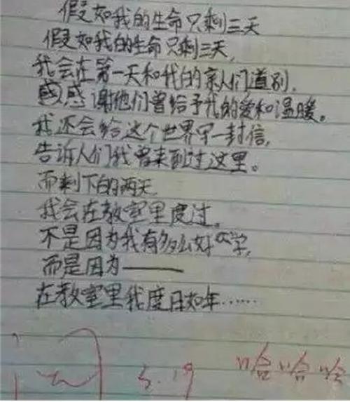 如果我的生命只剩下三天了_600字