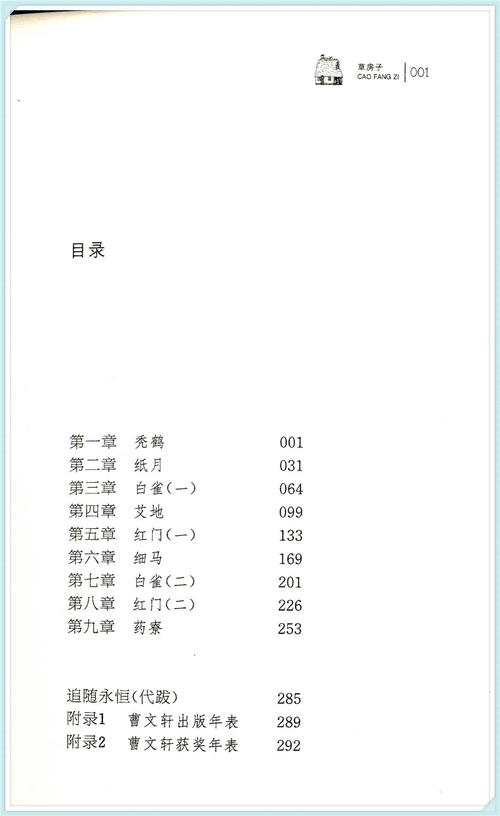 五年级小说：落樱第6_1000字