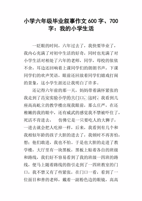 关于毕业的作文：关于毕业的随机思考_700个单词